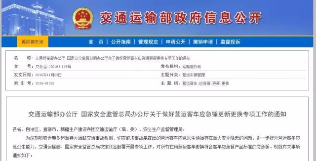 两部局发文要求更换客车应急锤，鼓励安装外推式应急窗或破玻器