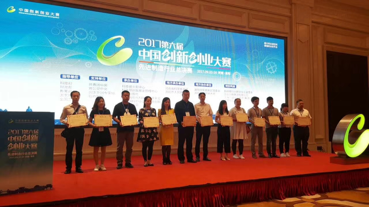 南冠安全代表湖南省参加中国创新创业大赛