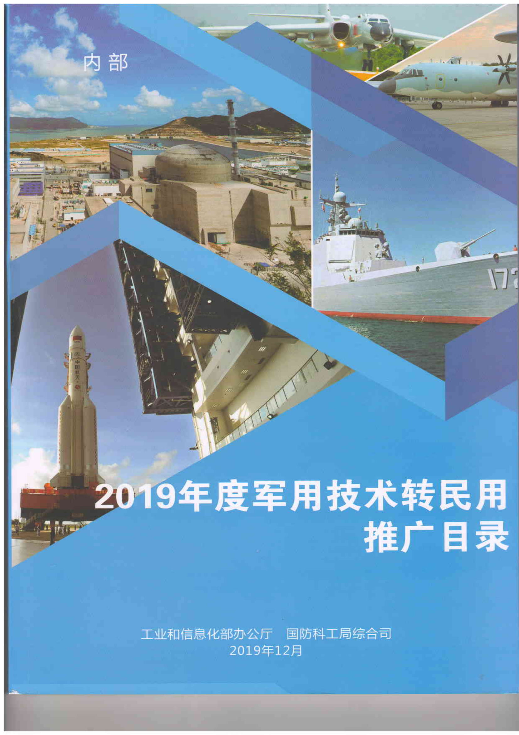 国家工业和信息化部及国防科工局发布“军用技术转民用推广目录”——南冠遥控自动破玻器荣获入录