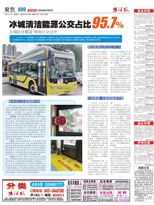 冰城清洁能源公交占比95.7% 主城区全覆盖纯电公交过半