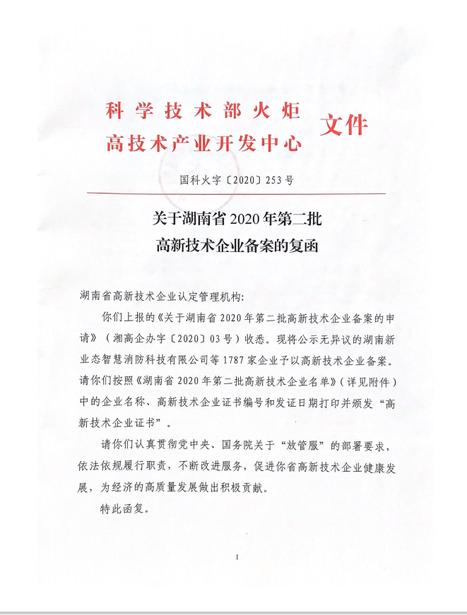 专注破玻器创新  南冠再次被认定为高新技术企业