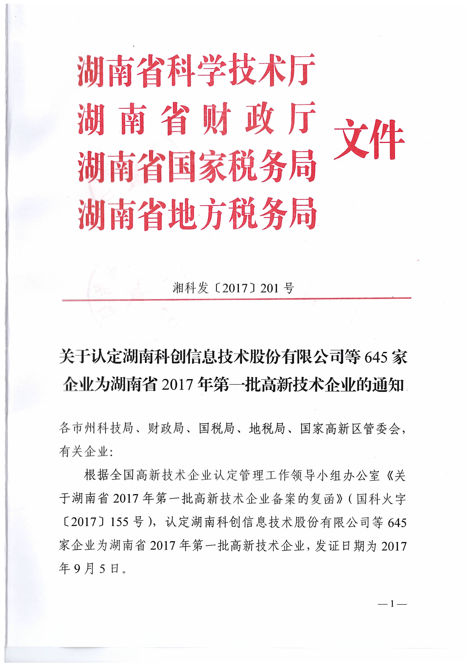 客车自动破窗装置,遥控自动破玻器,破窗器,南冠破玻器