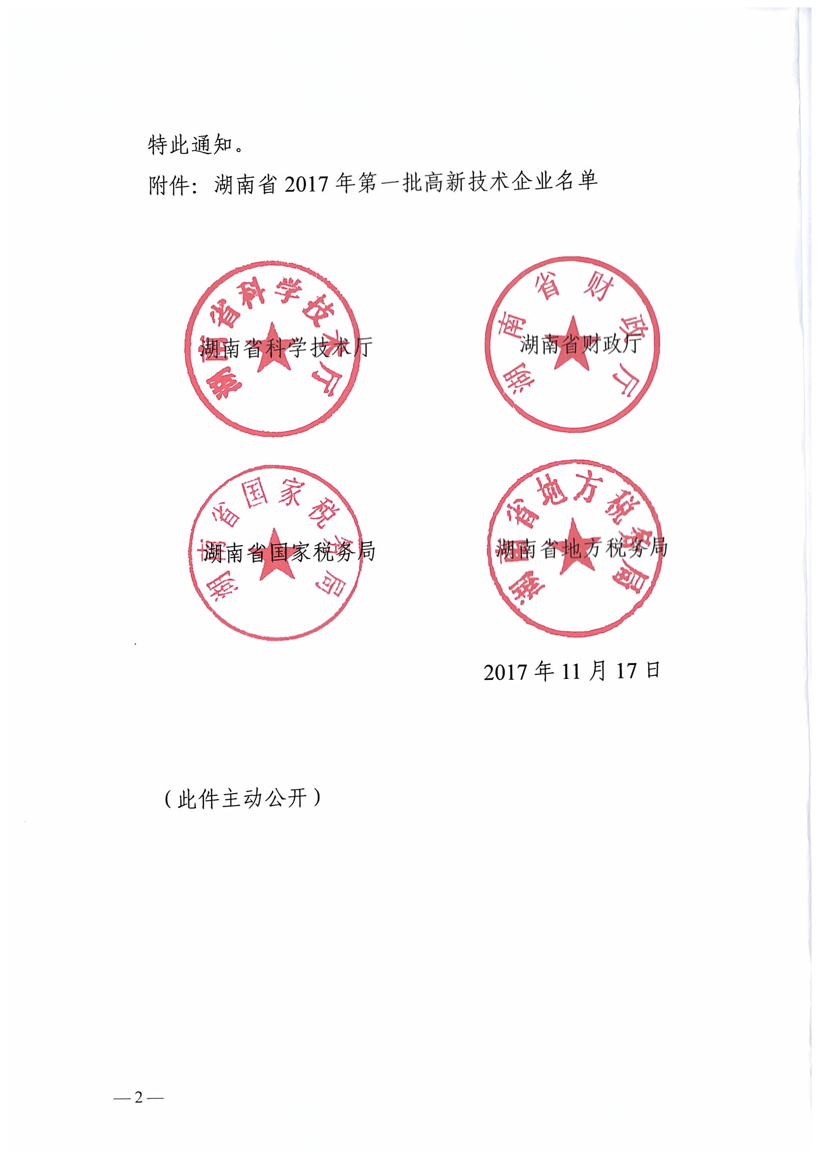 客车自动破窗装置,遥控自动破玻器,破窗器,南冠破玻器