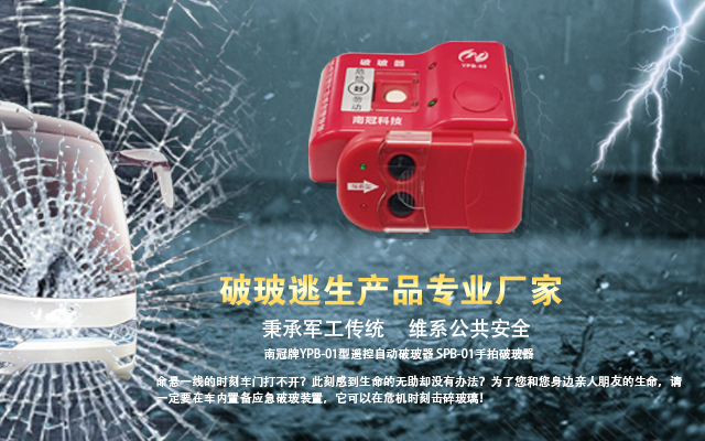 株洲南冠安全科技股份有限公司